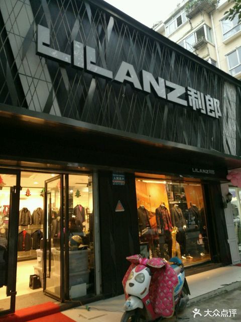                利郎专卖店