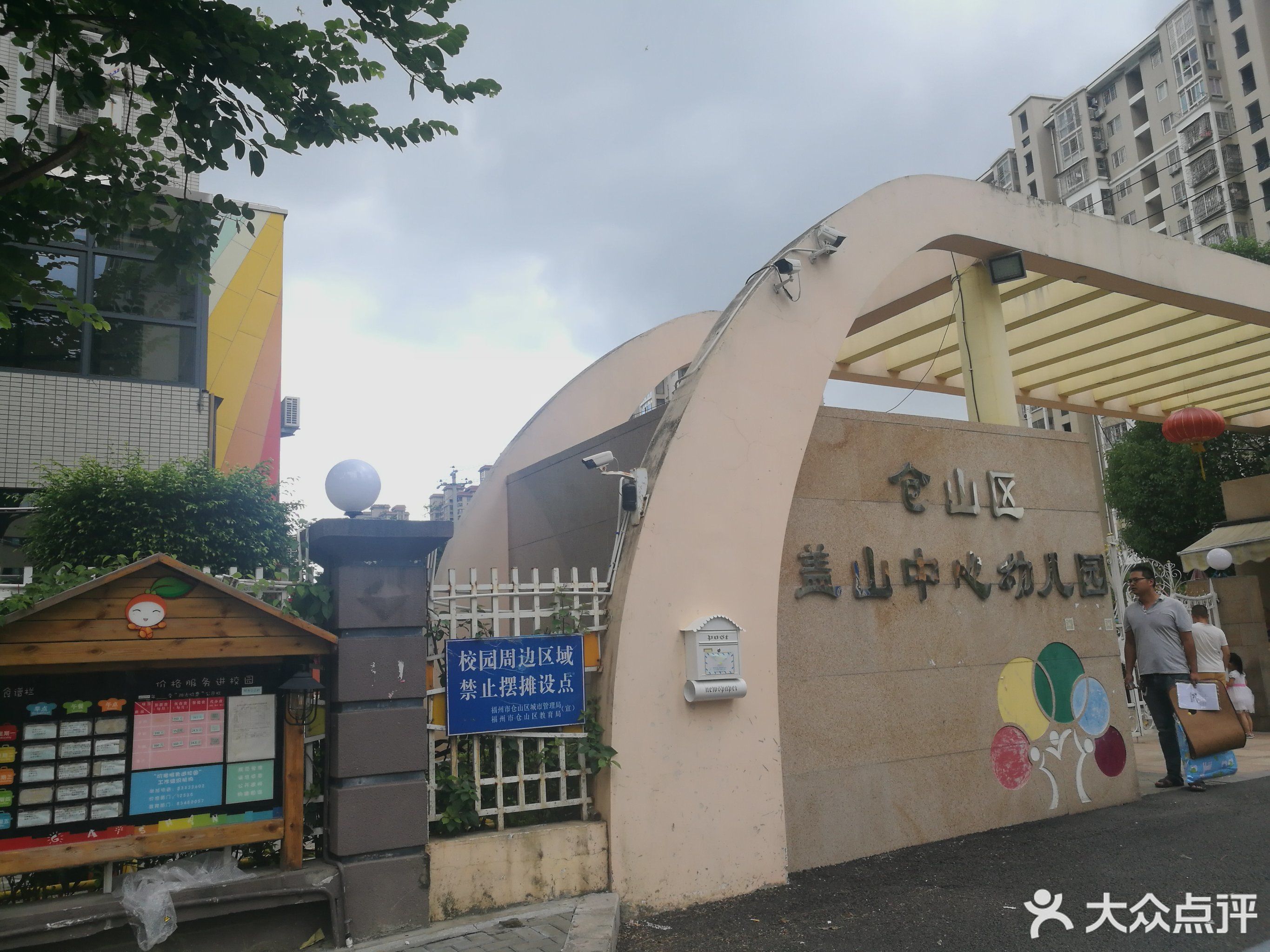         仓山区盖山中心幼儿园