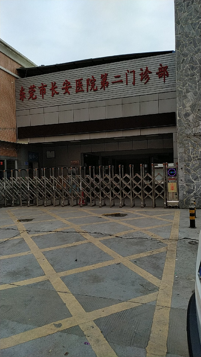 东莞市长安医院-第二门诊部地址(位置,怎么去,怎么走,在哪,在哪里,在