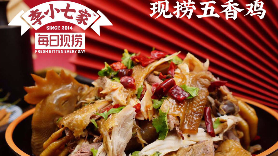 李小七家每日现捞