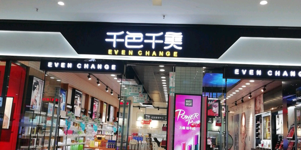 千色千美(奥克斯广场店)