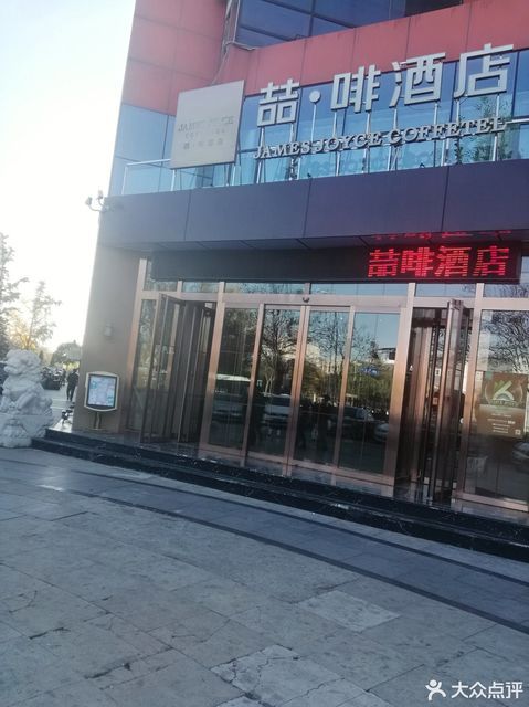 【喆啡酒店】喆啡酒店电话,喆啡酒店地址_360地图