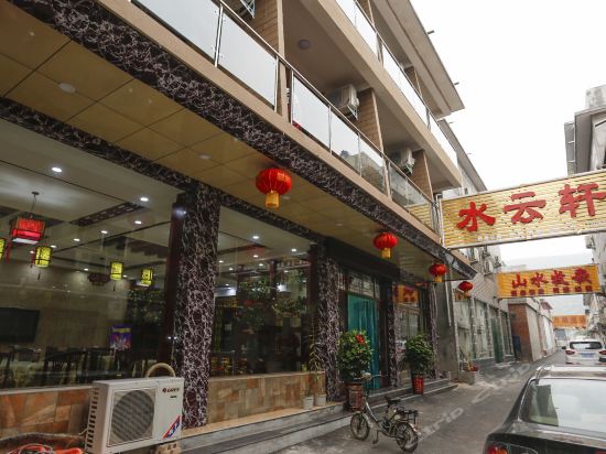 云台山水云轩酒店(原水云轩时尚公寓)