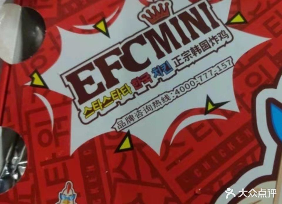 efcmini韩国炸鸡