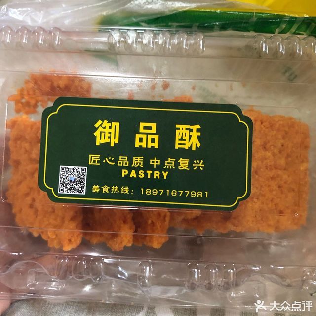 御品酥