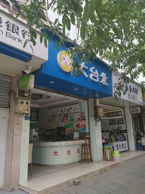 【大台北奶茶店】地址,电话,路线,周边设施_360地图