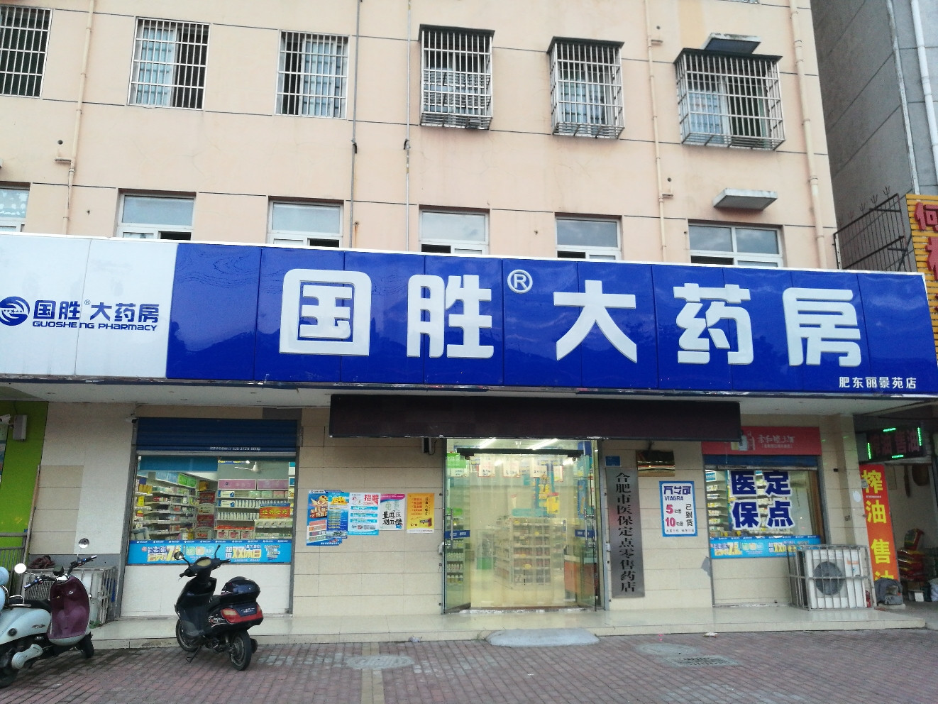 国胜大药房(城关店)