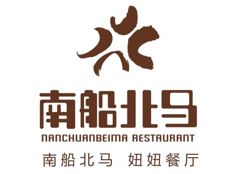 南船北马妞妞餐厅(二汽1店)图片