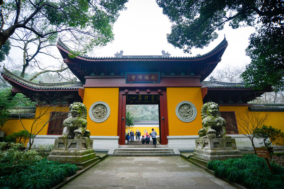 永福禅寺