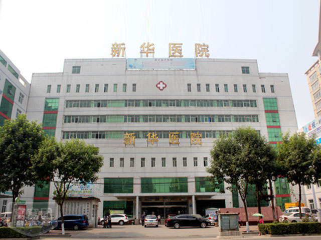 新华医院(中同路)图片