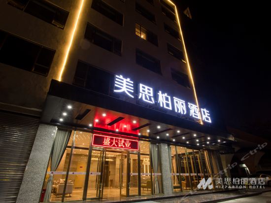 美思柏丽酒店(江门迎宾店
