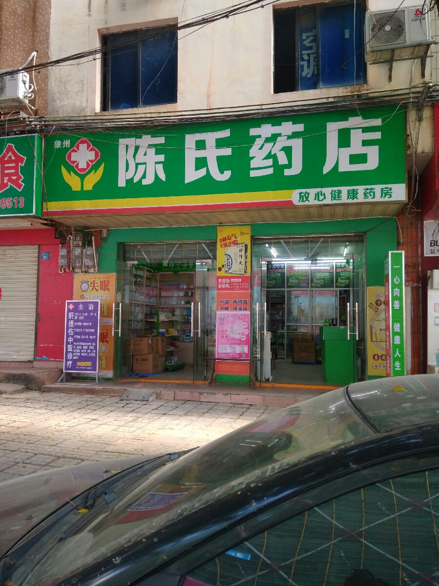 > 安和大药房