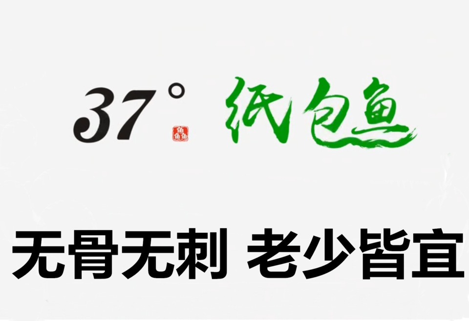         37°纸包鱼(宝地铂宫店)