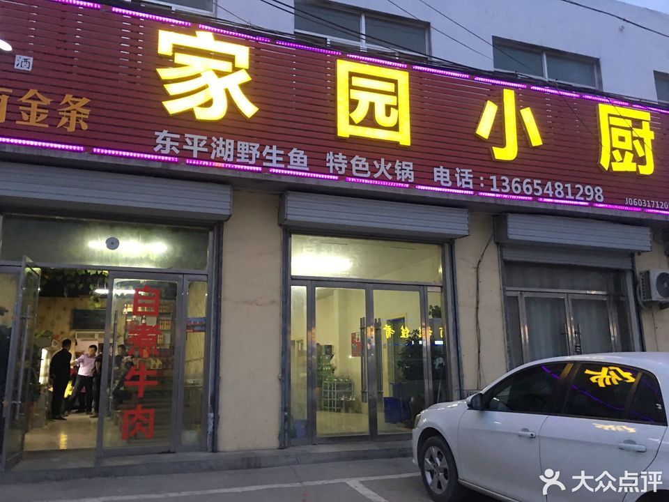 家园小厨加盟