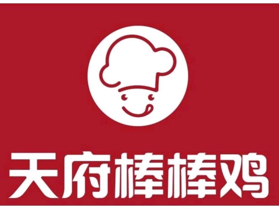 天府棒棒鸡(美的国宾府店)图片