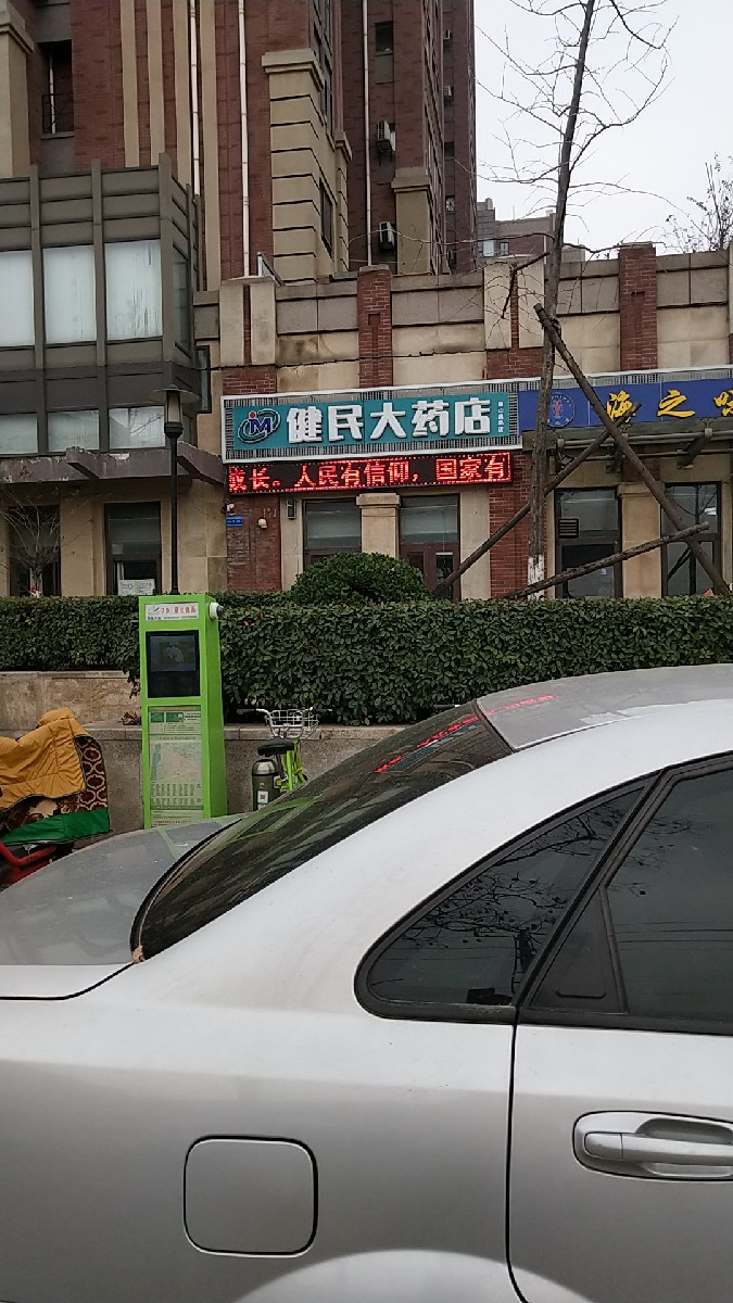 健民药店地址(位置,怎么去,怎么走,在哪,在哪里,在哪儿:济南市章丘