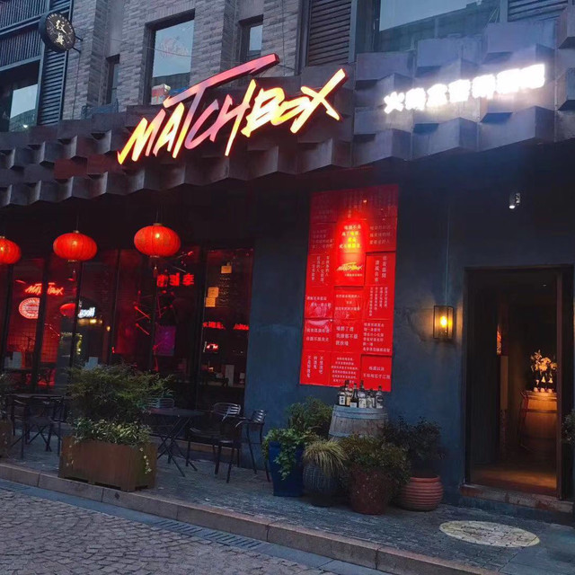 朋友圈音乐酒吧(老外滩店)