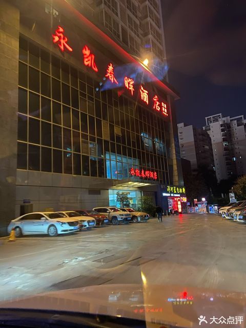 永凯春晖公寓式酒店-餐厅图片