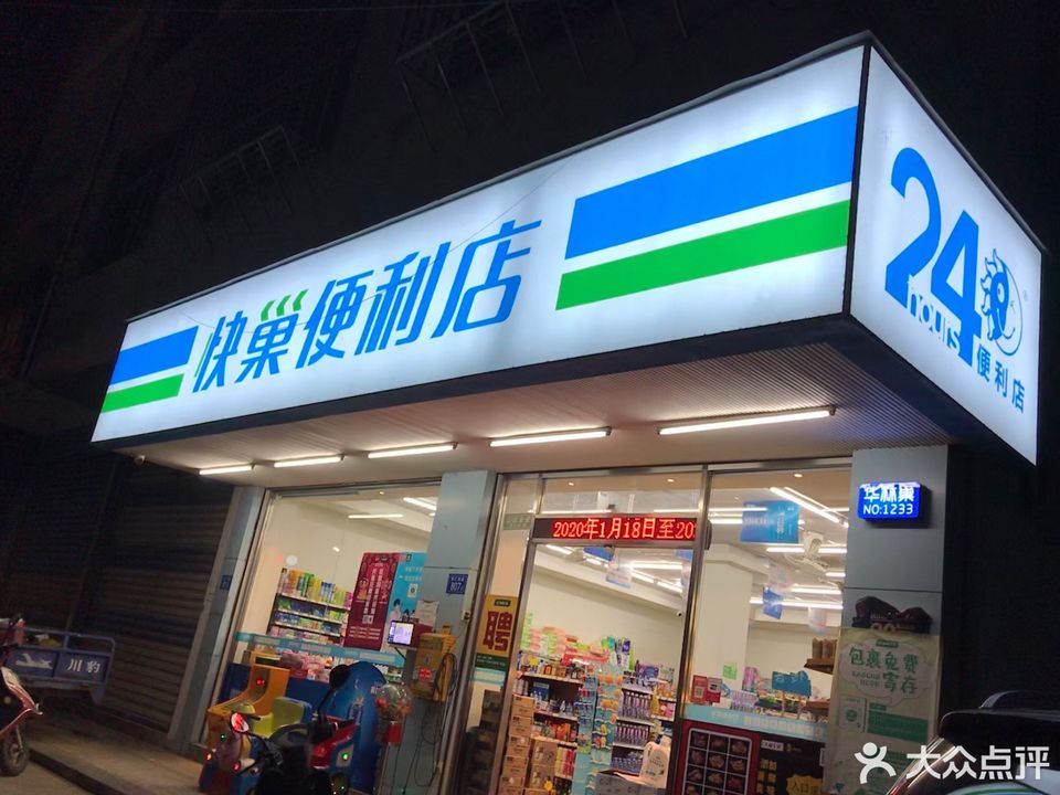 文献生活便利店