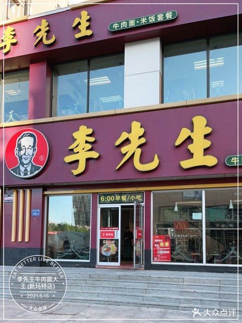 李先生大庆新玛特店