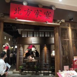 北方家宴(永旺梦乐城番禺广场店)