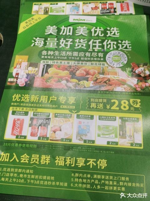 美加美绿地中央店