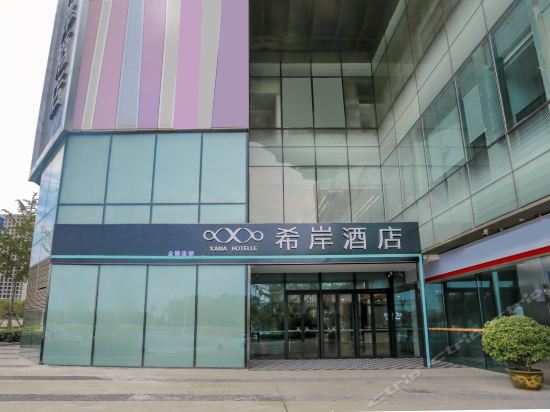 希岸酒店(郑州高铁站店)