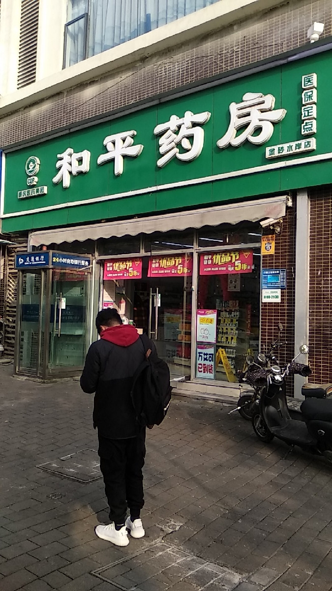 药房(金源路店)地址(位置,怎么去,怎么走,在哪,在哪里,在哪儿:重庆市