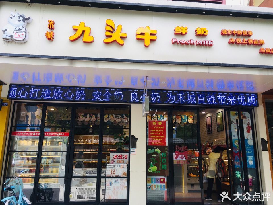 九头牛乍浦店