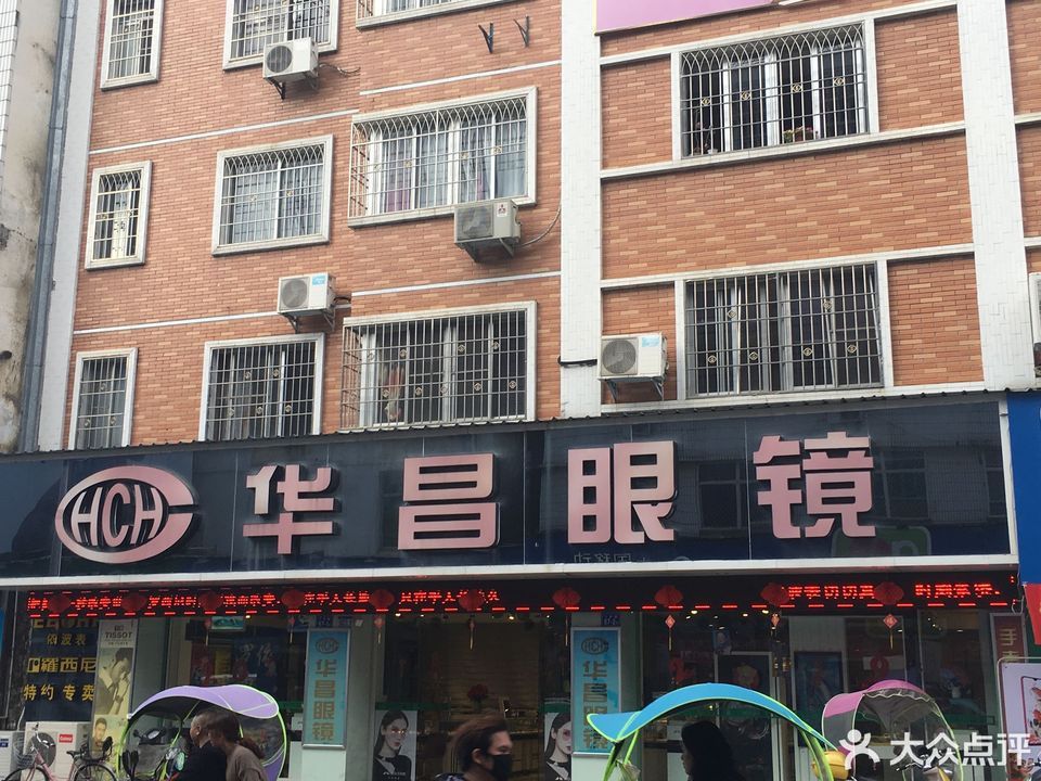 宝岛眼镜(漳州平和店)