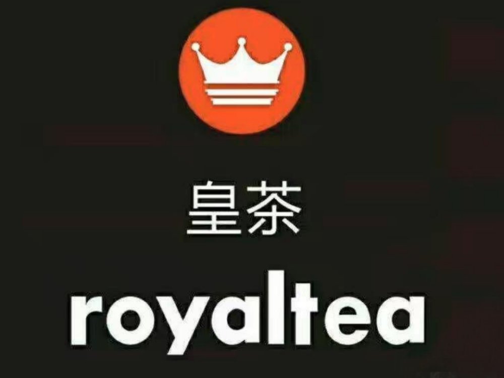              royaltea皇茶