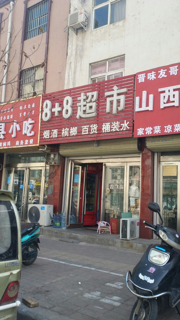 华阳公兴仁宝集团华鑫便利超市