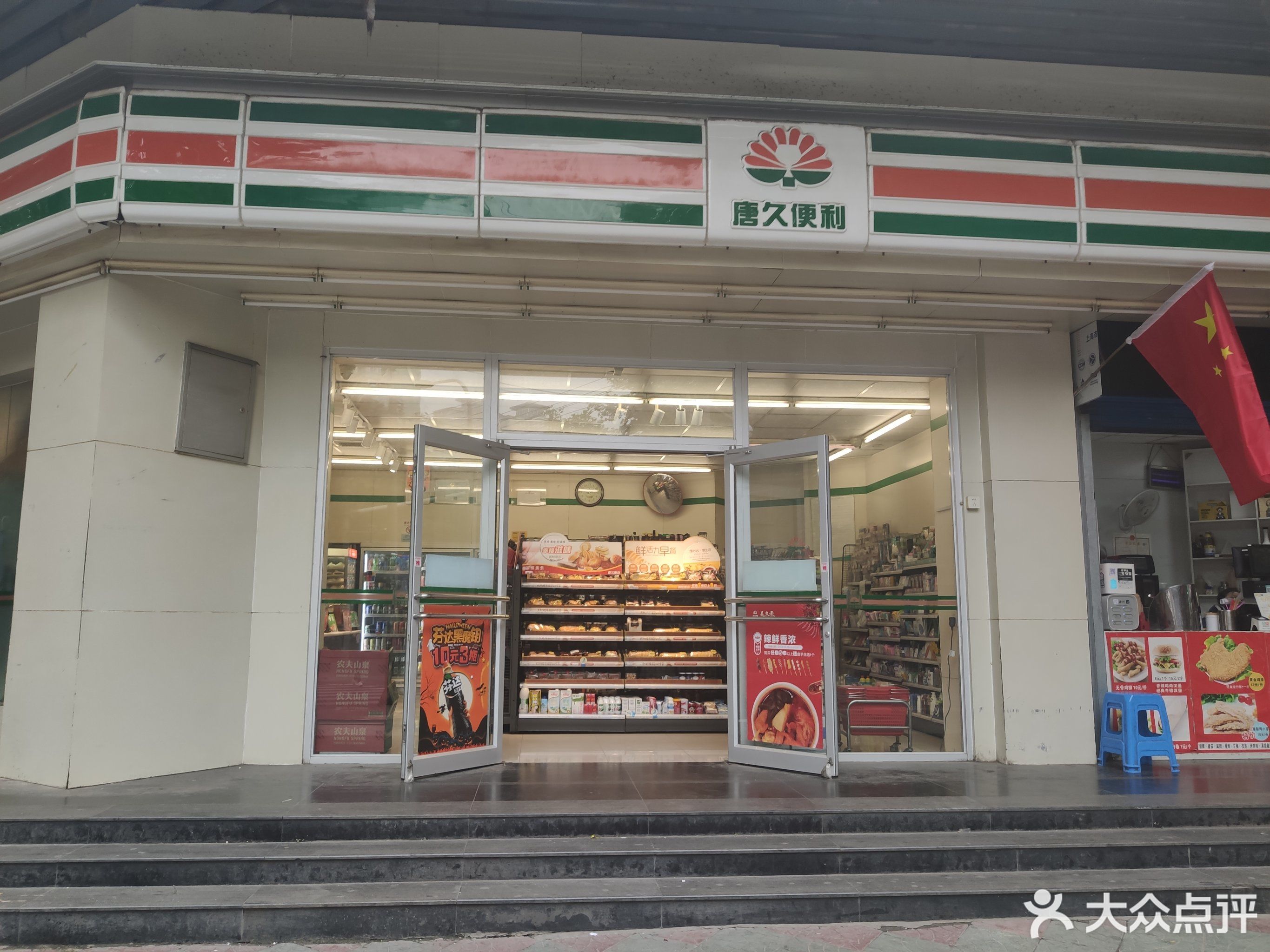           唐久便利(友谊东路店)