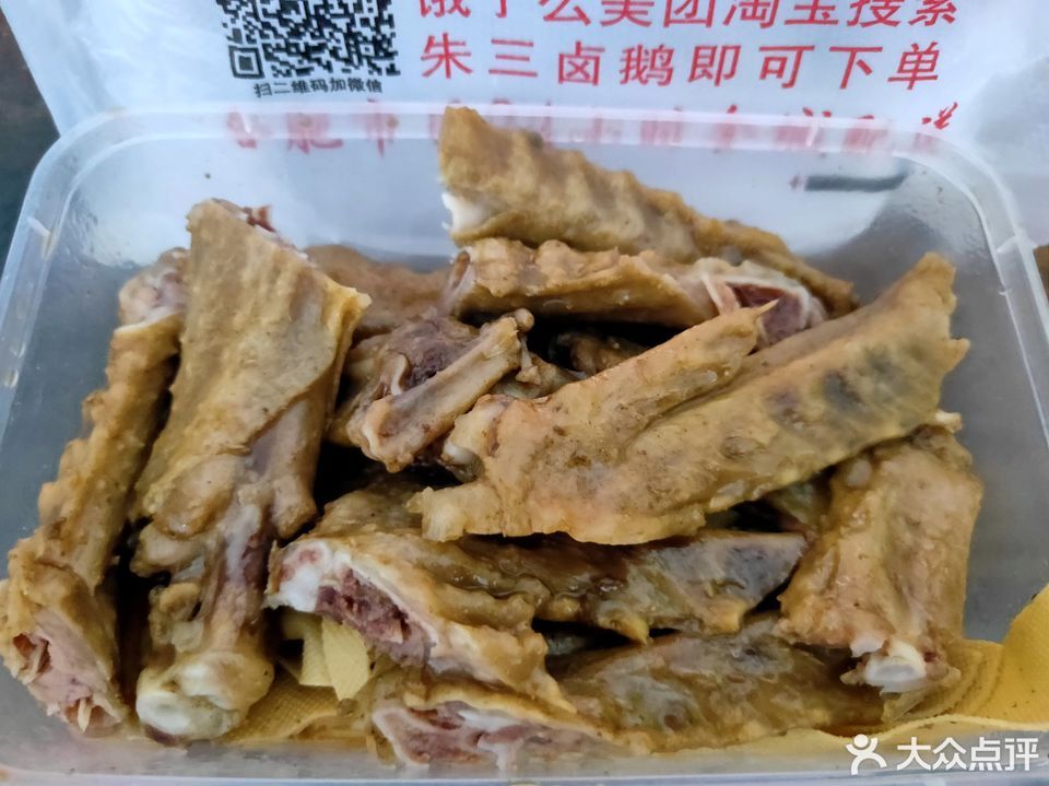 朱三卤鹅馆琅琊山店