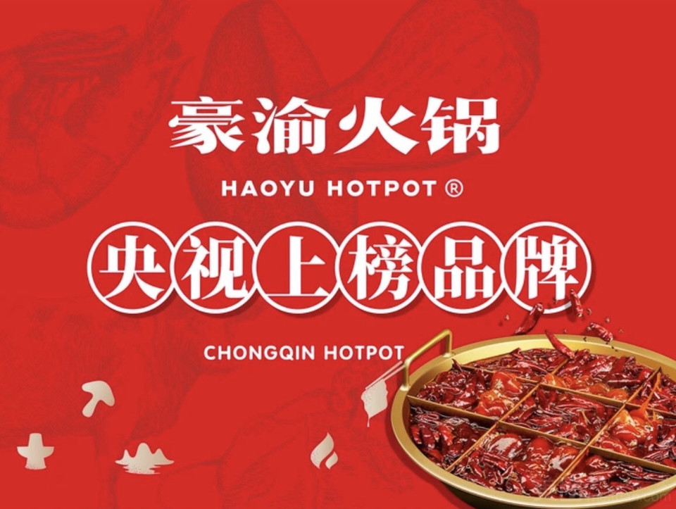 【豪渝火锅】地址,电话,路线,周边设施_360地图