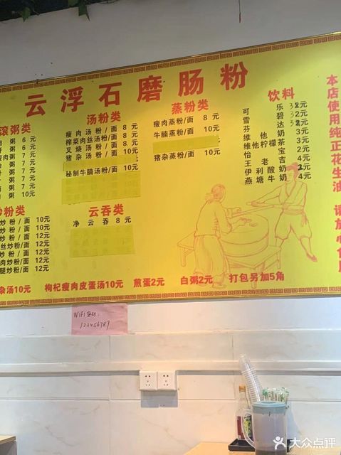 云浮石磨肠粉金港城店
