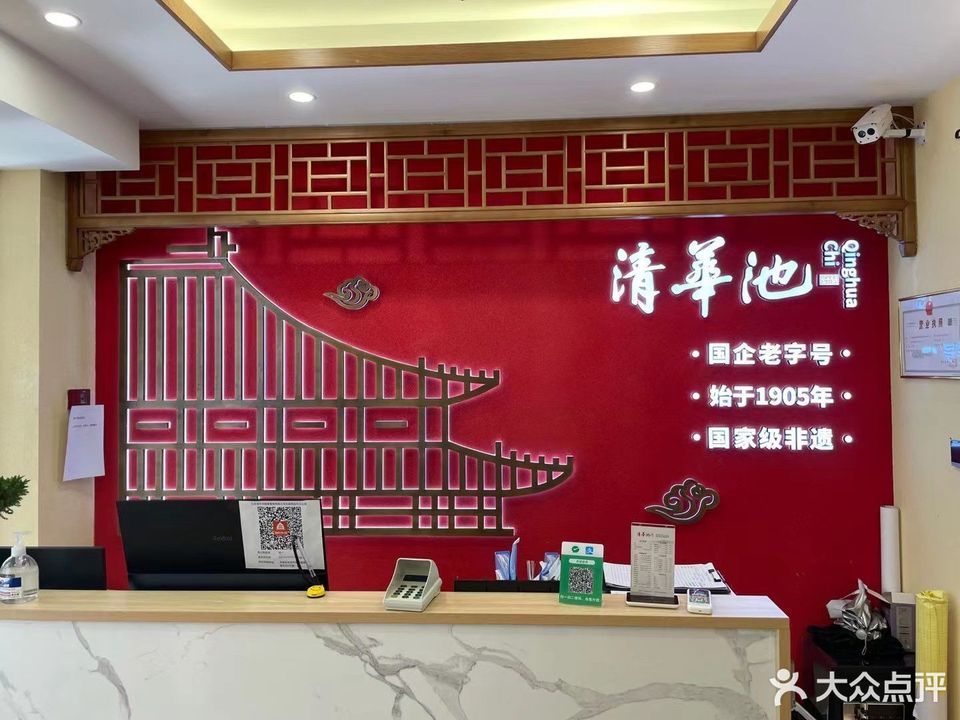 清华池·国术养生馆(崇文门店)