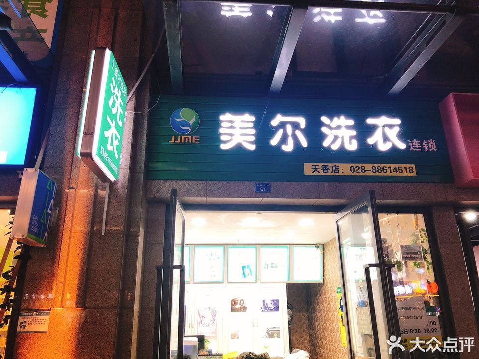 大鲸洗干洗洗衣蓝润置地店