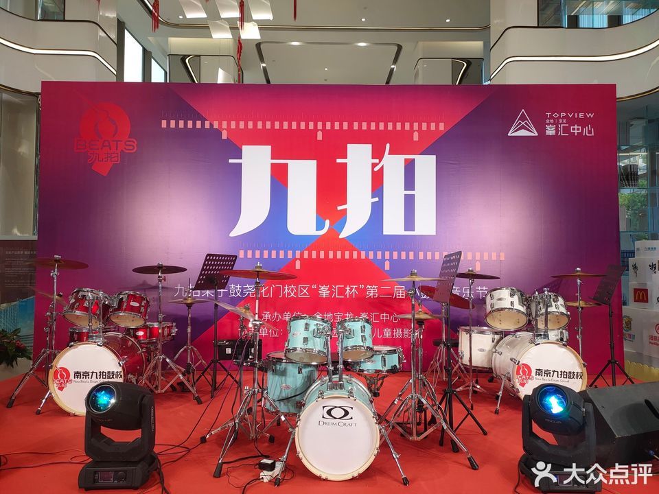 九拍架子鼓培训(尧化门校区)