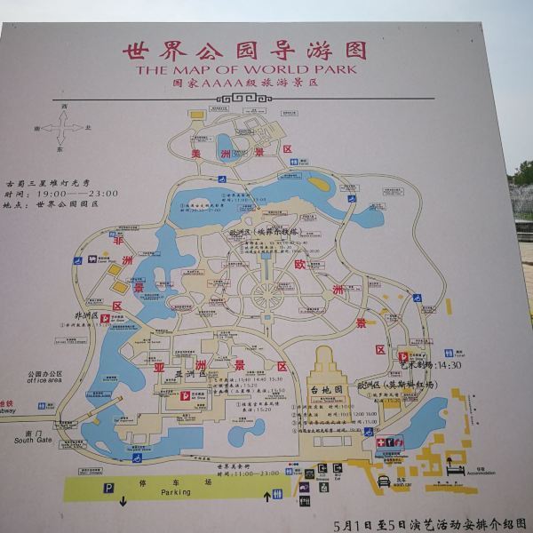 北京市 休闲娱乐 景点公园 景点 > 世界公园 _wech****258940:特别