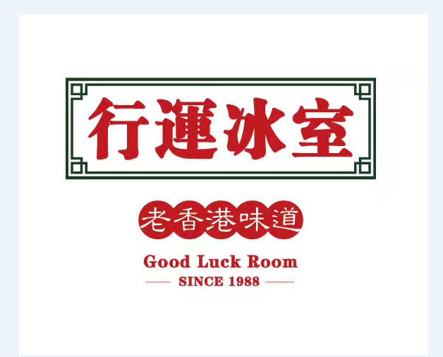         行运冰室(新明珠广场店)