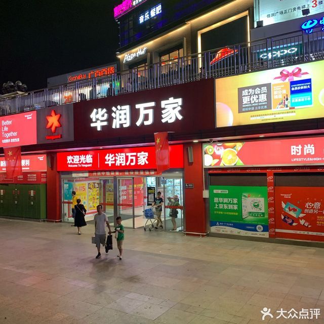 乐购超市广州圣地店