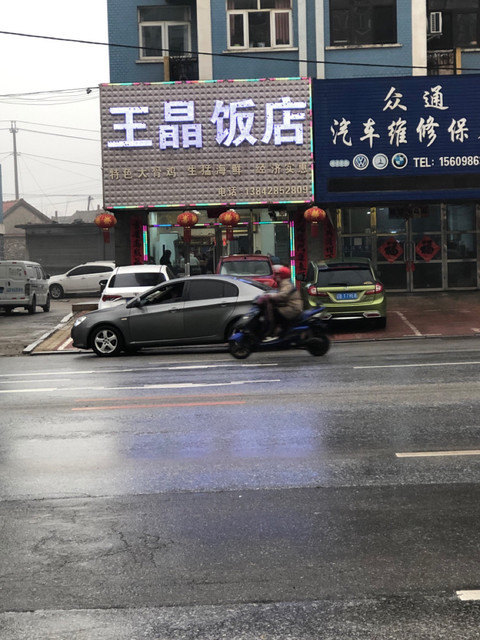 大骨鸡店春城饺子铁锅炖(永兴街店)三鱼饭店老三烧烤(庄河市新华街道