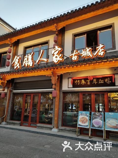 食膳人家(古城店)老灶台原味馆海洋一号海鲜时尚概念餐厅零陵古城韵味