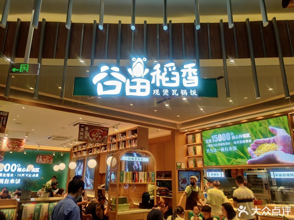 谷田稻香(宁波阪急百货店)