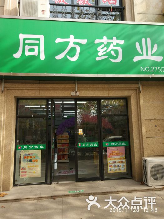 同方药业(no.207店)图片