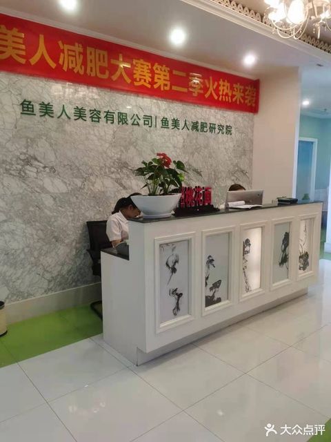 深圳市 休闲娱乐 丽人 > 鱼美人减肥研究院(南山分院) ]