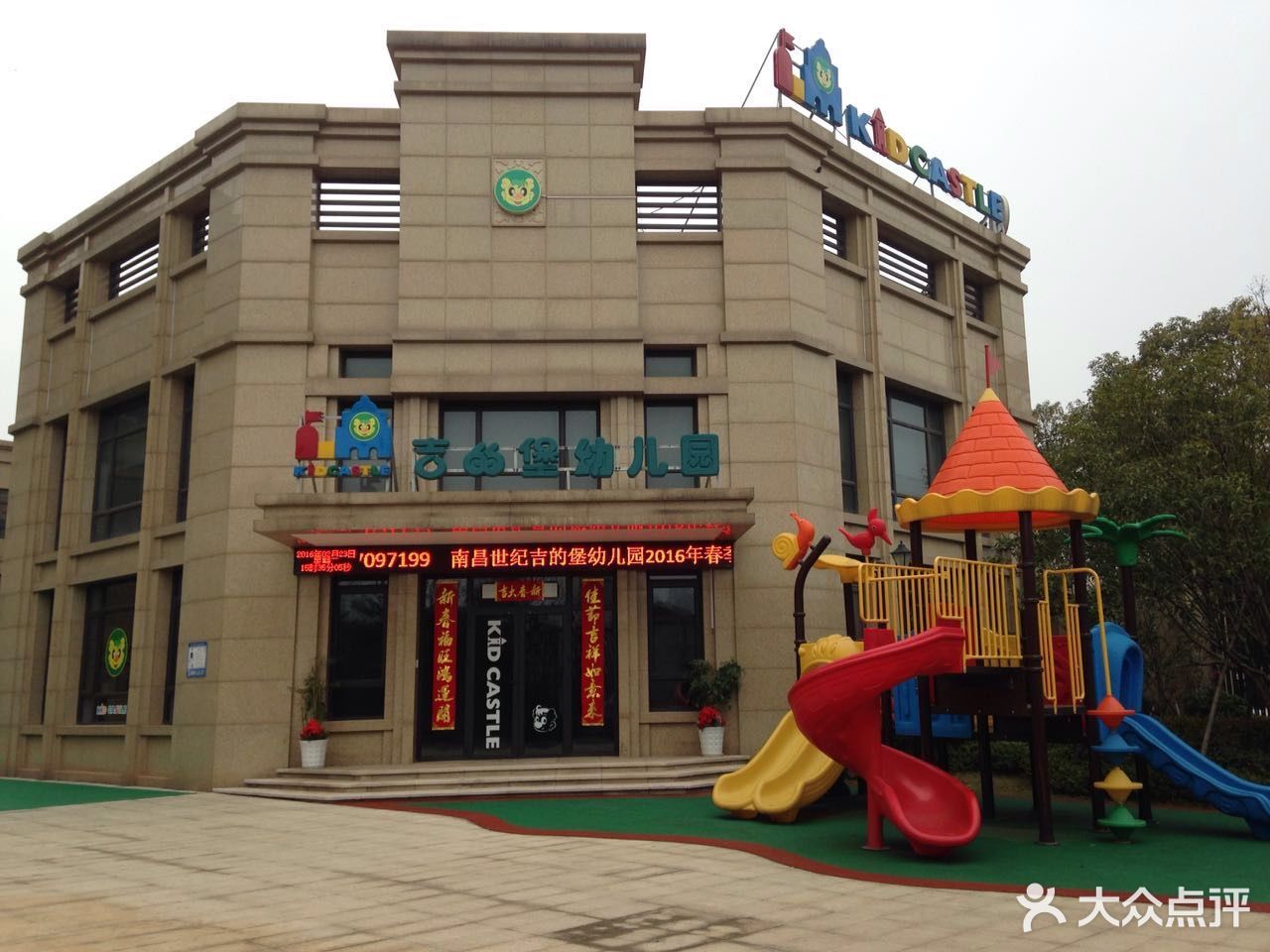             世纪吉的堡幼儿园