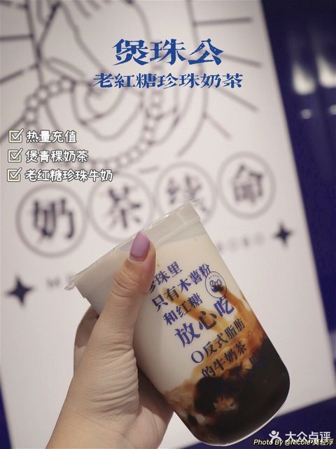 煲珠公珍珠奶茶七星店