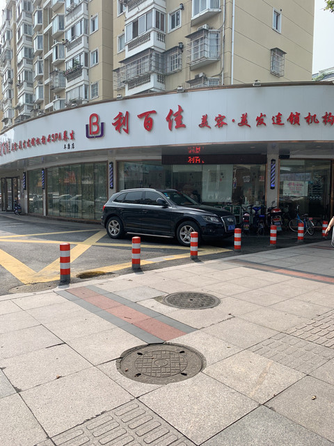 利百佳美容美发(阜康西路店)图片